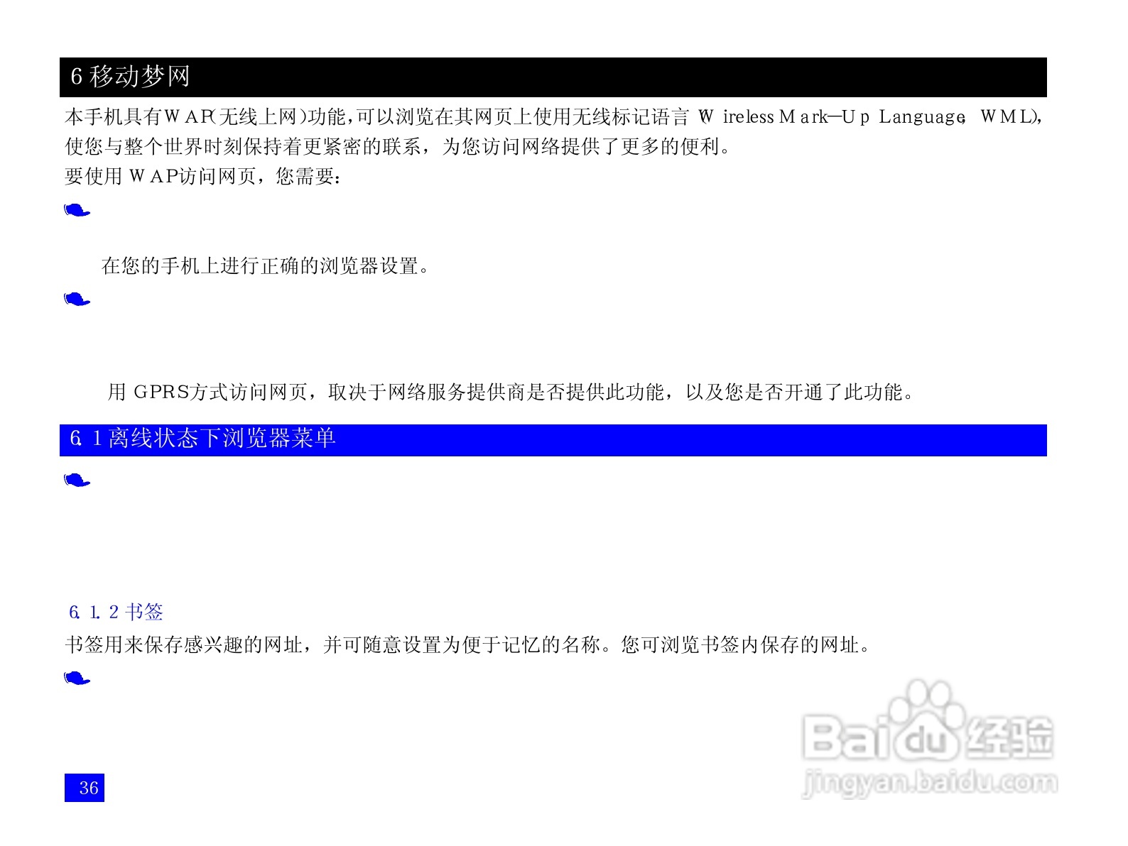 NEC N3105手机使用说明书:[5]