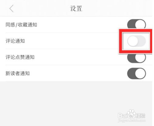 一言app如何关闭评论通知