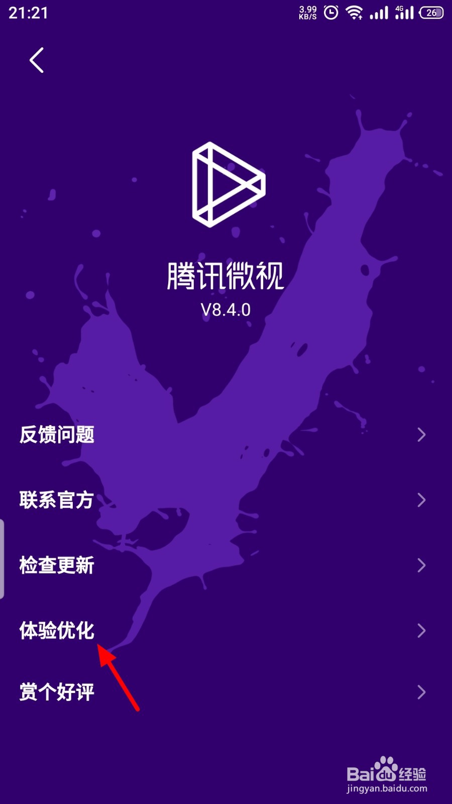 微视怎么关闭后台常驻