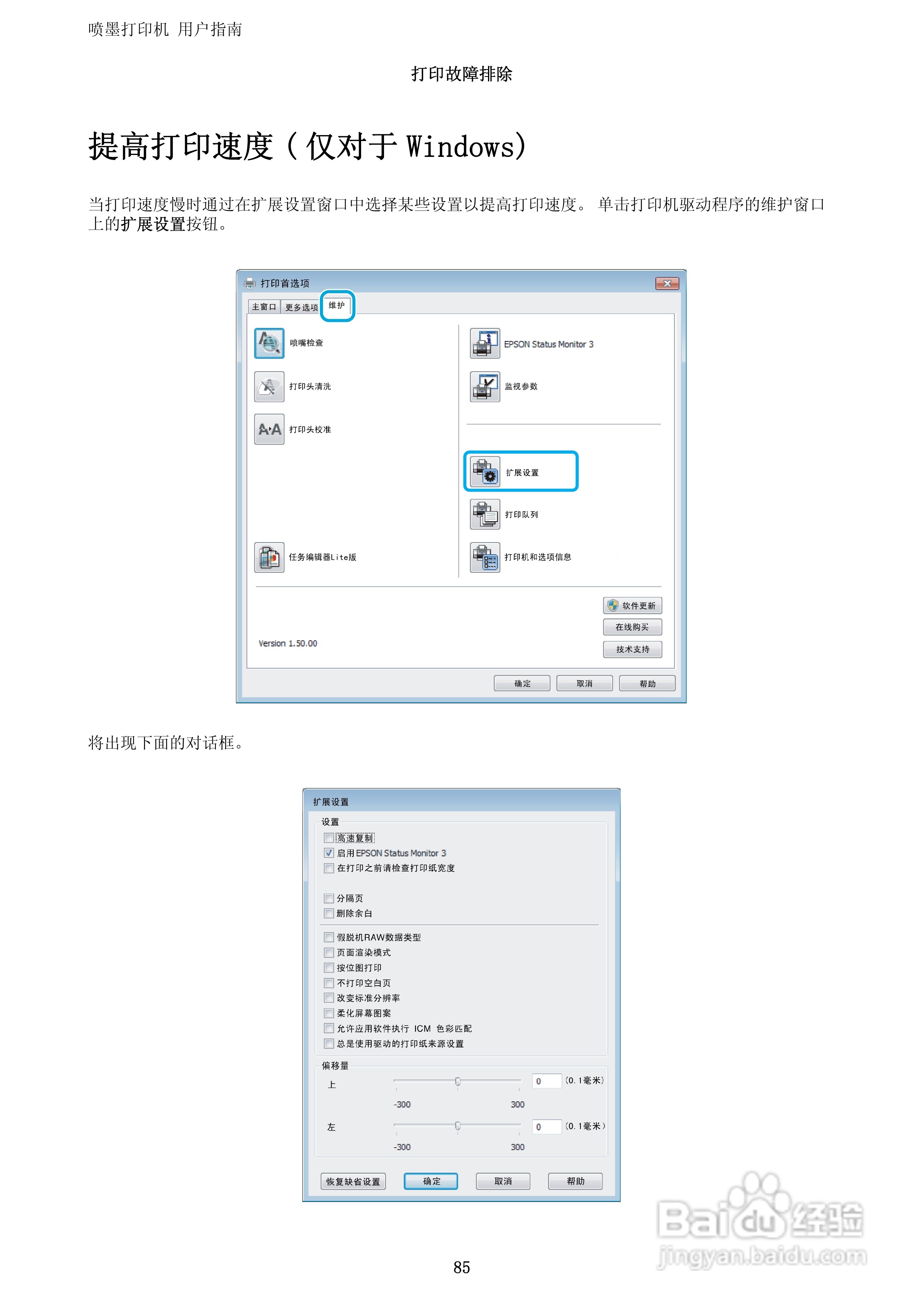 爱普生WF-3011打印机说明书:[9]