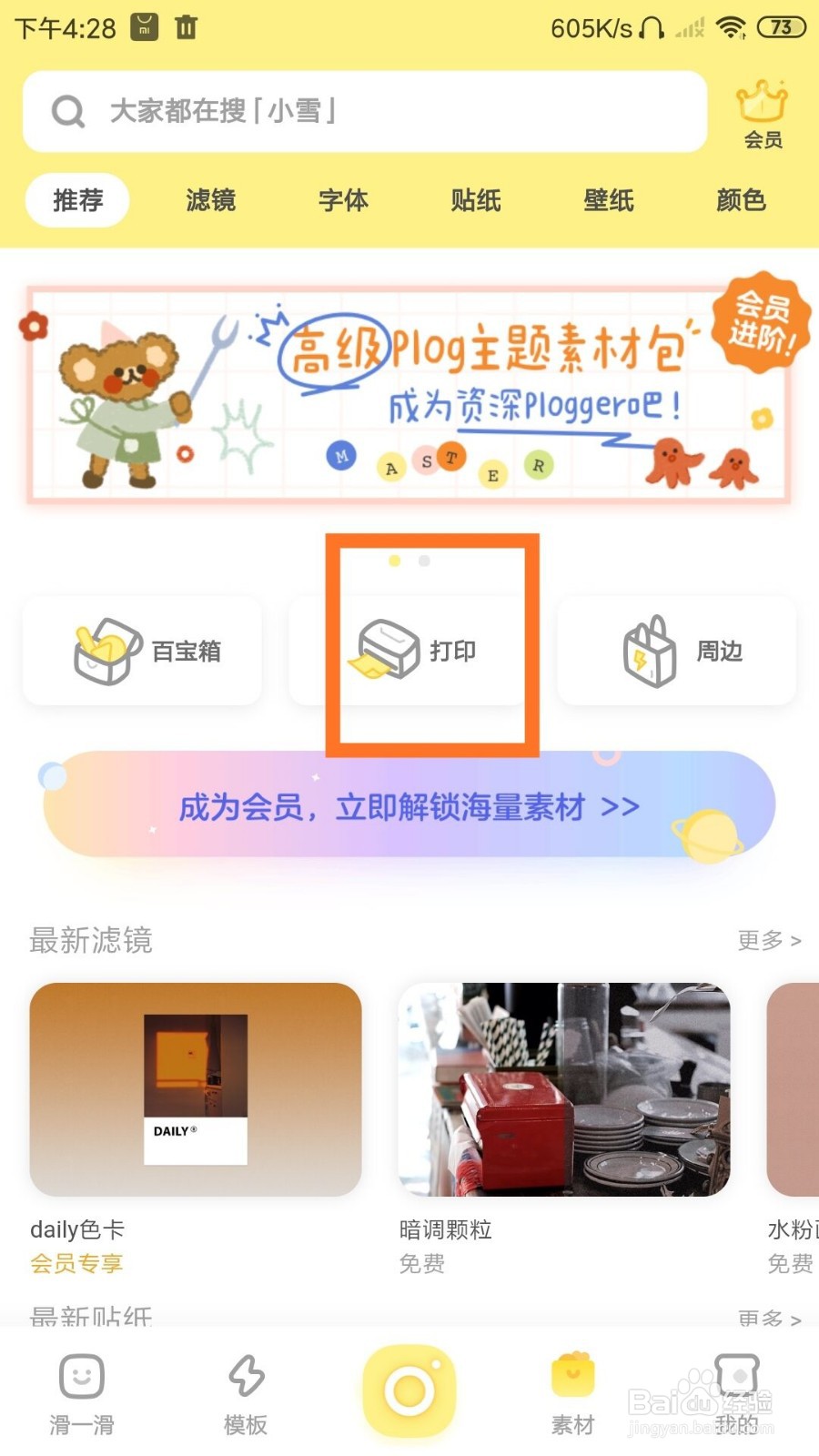 黄油相机怎么打印照片书