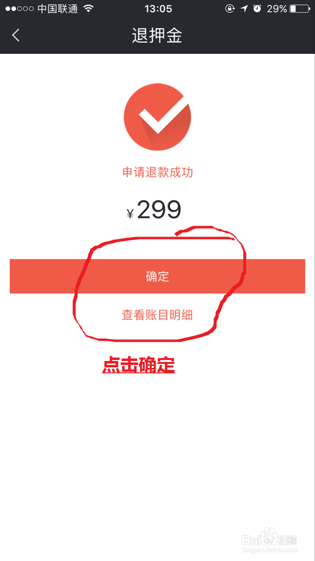 moblke摩拜单车押金的充值与退还