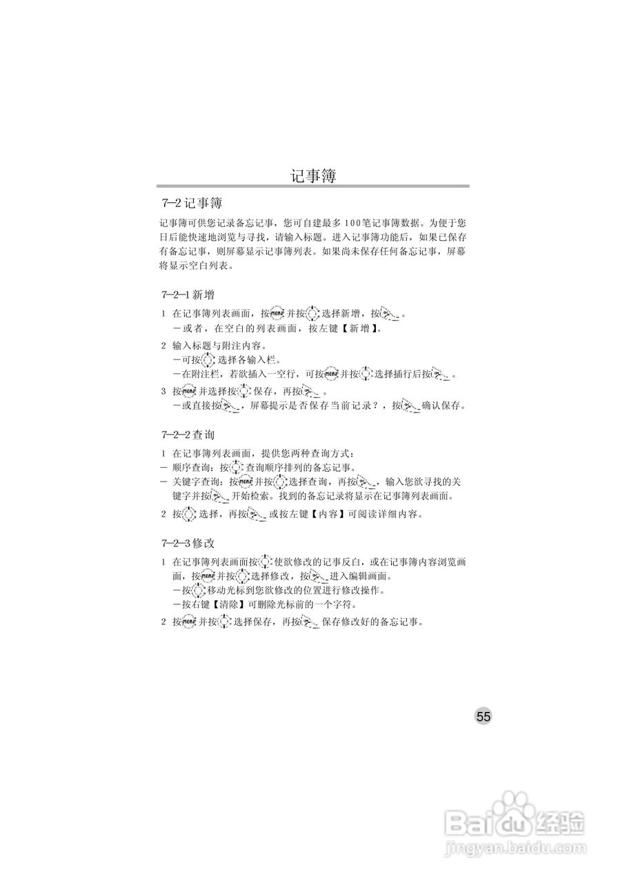 英华达515手机使用说明书:[7]