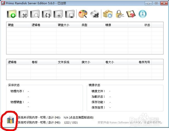 RAMOS 最快速最高速的内存系统 Primo通杀教程