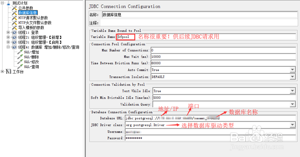 <b>接口自动化jmeter数据库调用：增删改查</b>