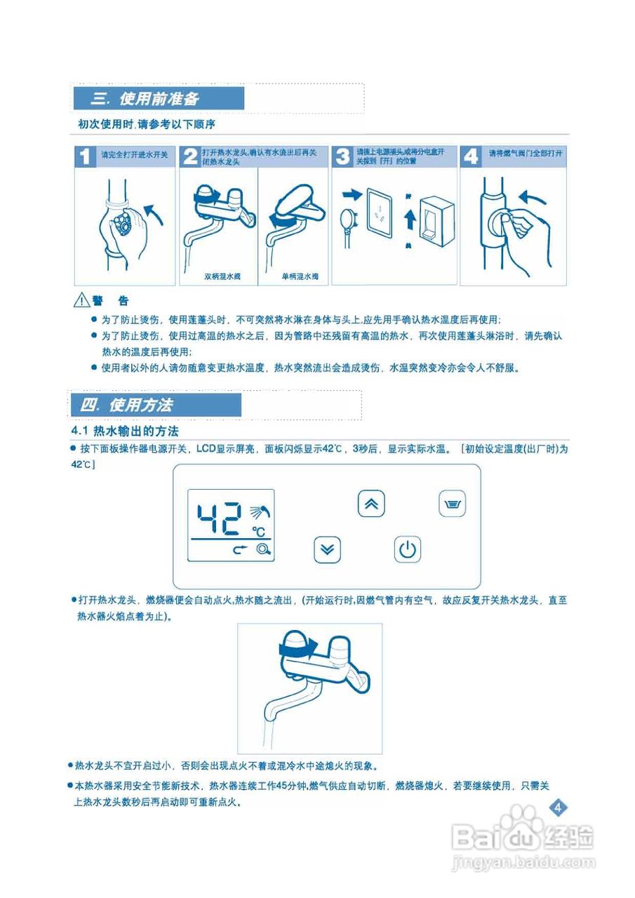 阿里斯顿jsq20-fi7型家用燃气快速热水器使用说明书:[1]