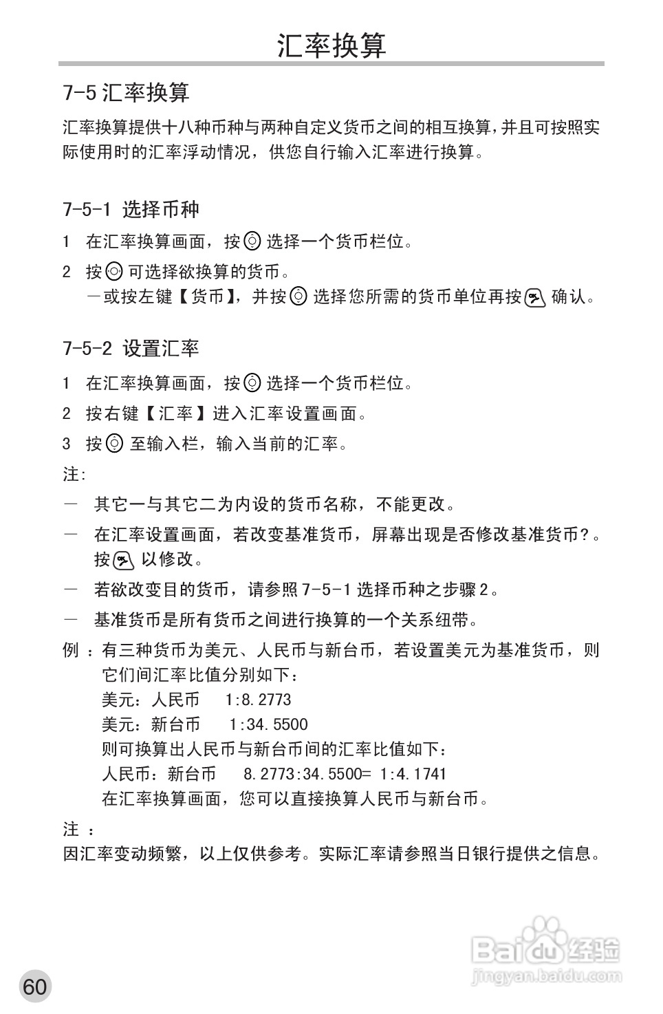 英华达362手机使用说明书:[8]
