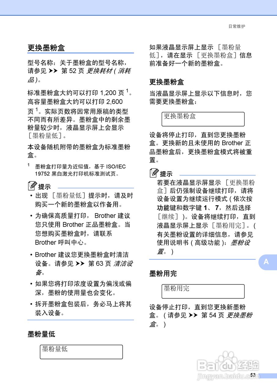 兄弟FAX-2990一体机使用书:[7]