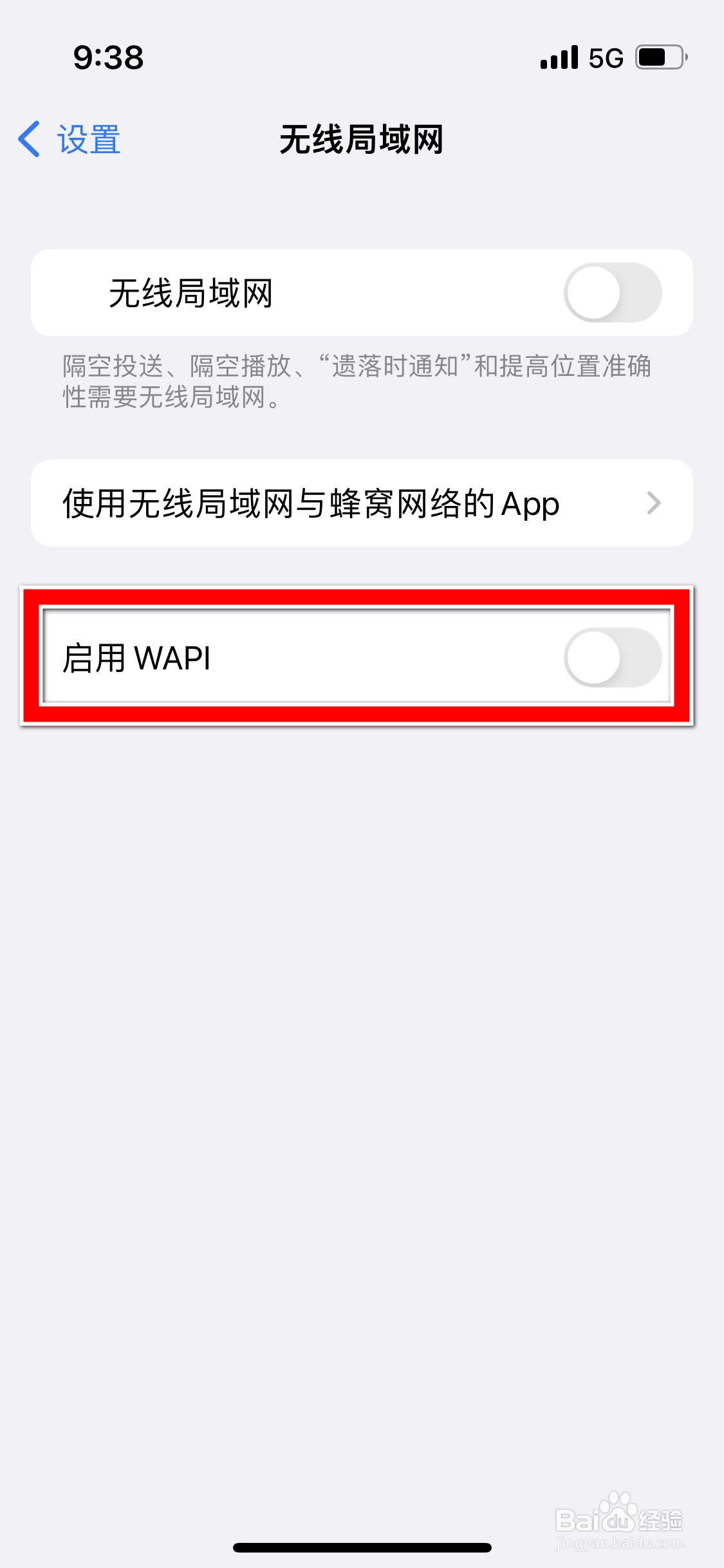 苹果13mini怎么启用WAPI