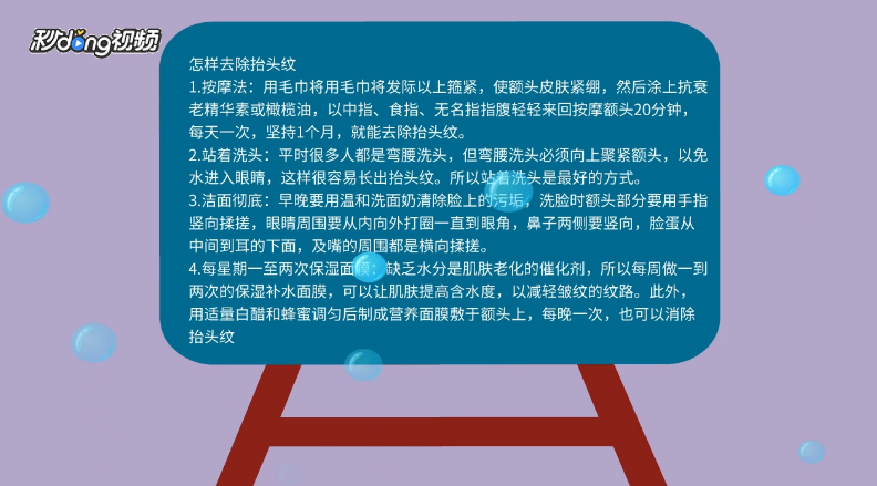 怎样去除抬头纹