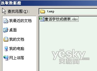 Word2007自动提取数据制作成绩通知单