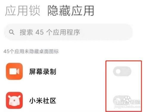 小米civi怎么隐藏应用