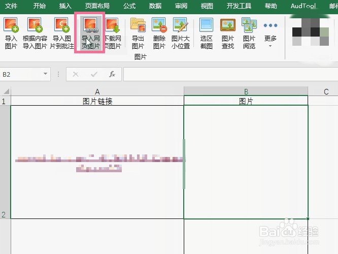 Excel批量导入网页图片到指定单元格的操作