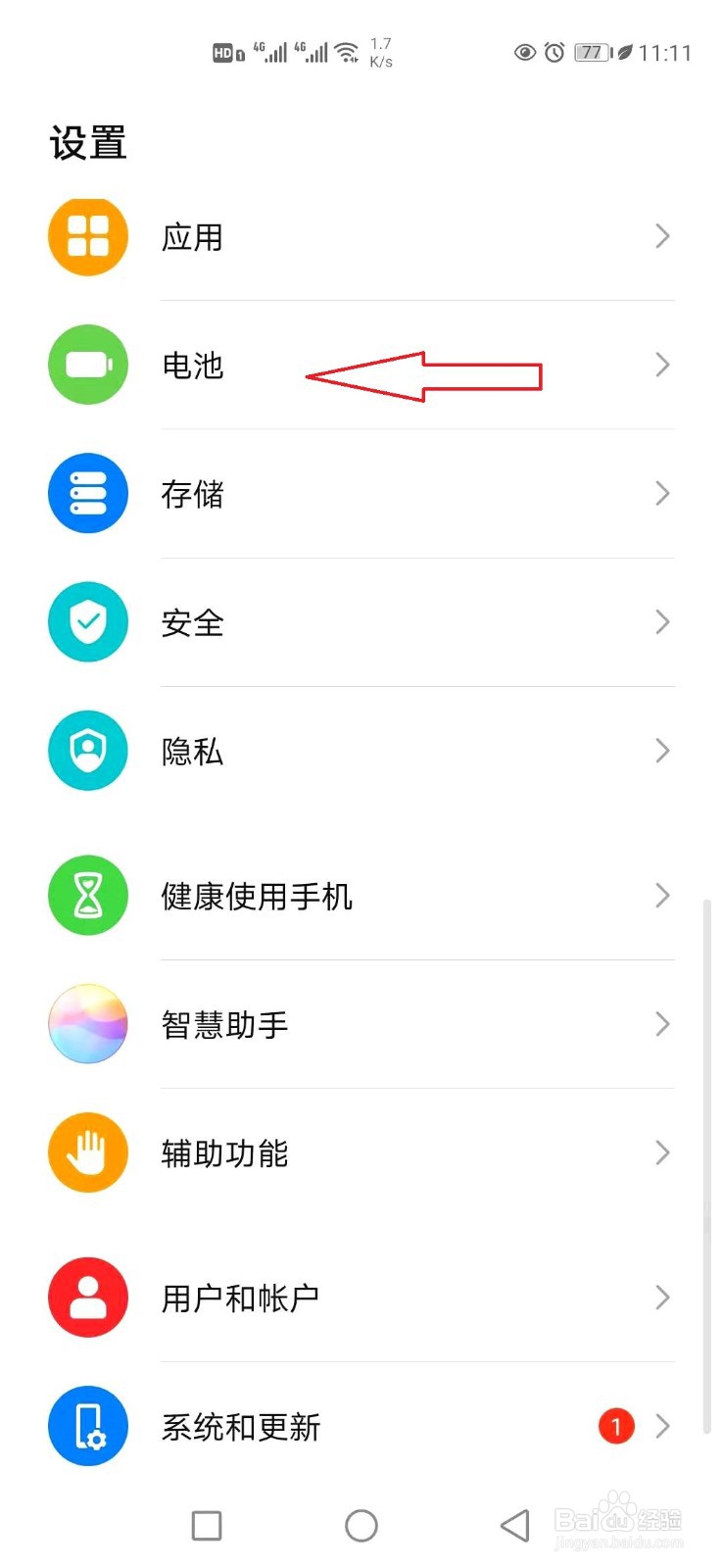 华为手机电池首次充电方法