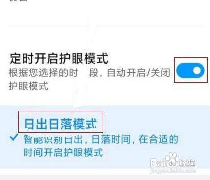 红米k40怎么开启日出日落模式