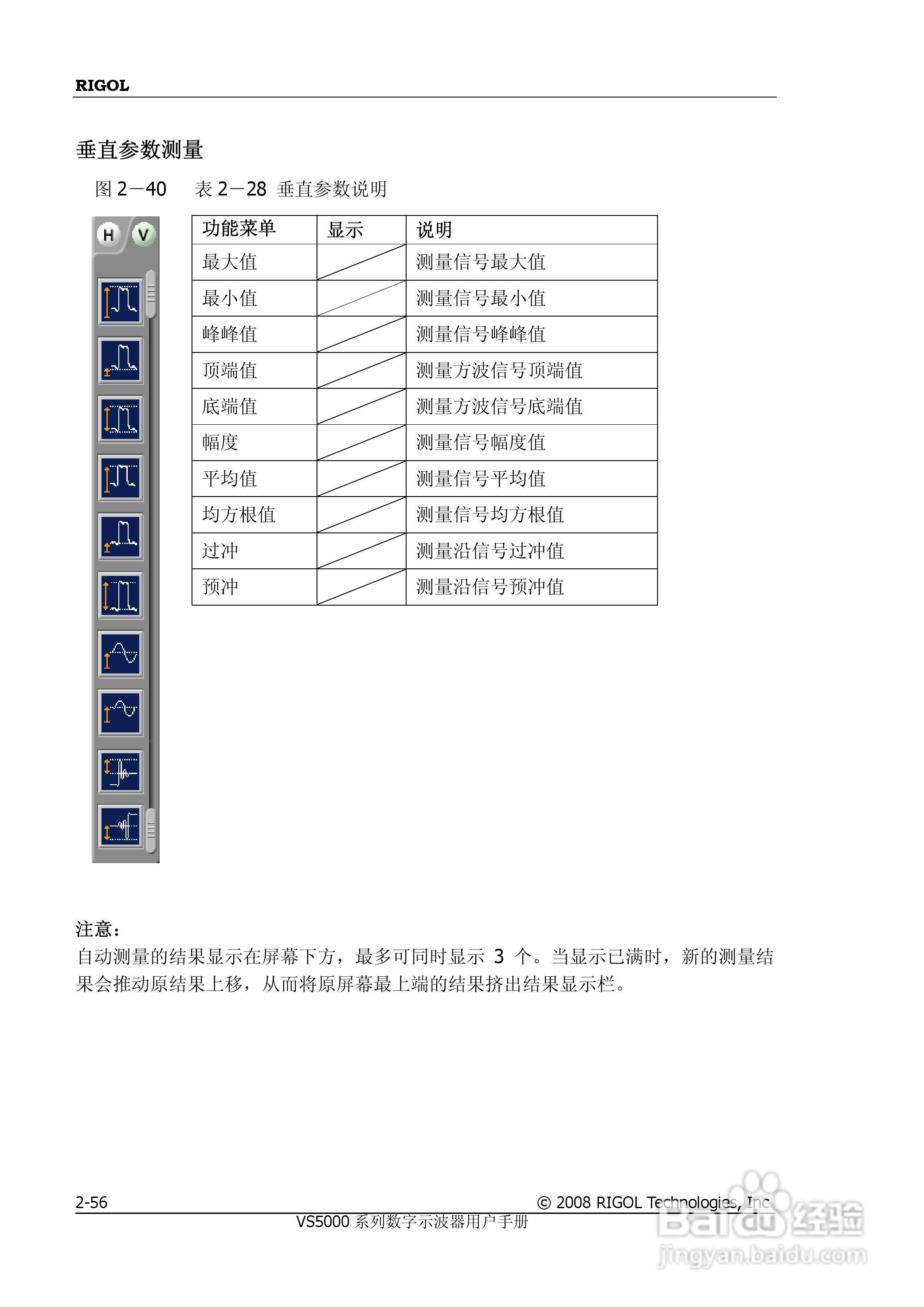 普源VS5000系列虚拟示波器说明书:[9]