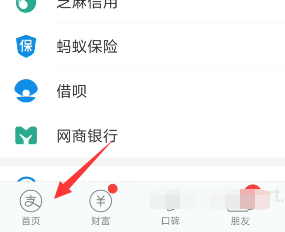 怎么用花呗给好友付款