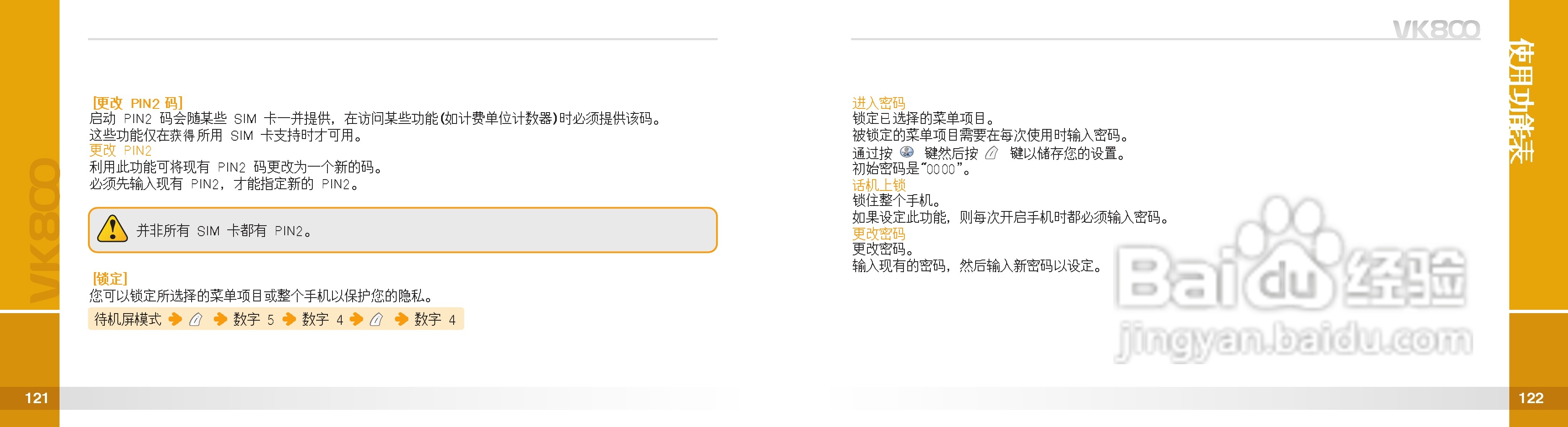 唯开VK800手机使用说明书:[7]
