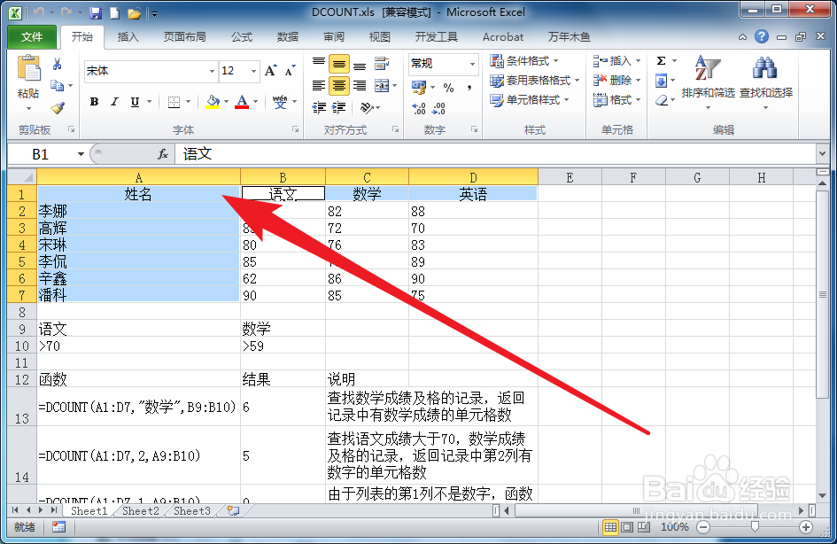 Excel如何快速套用单元格样式