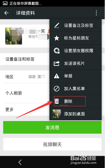 怎么能看出微信好友删除了自己
