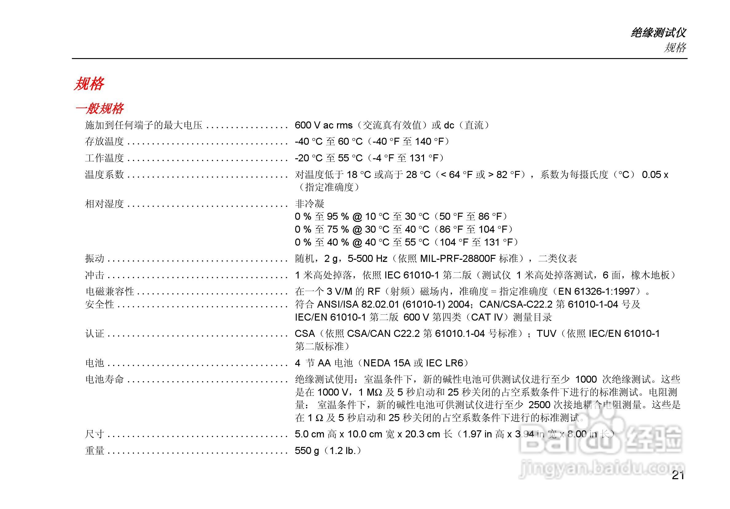 F1508绝缘电阻测试仪说明书:[3]