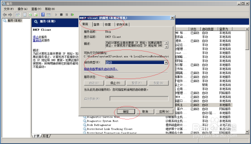 Windows Server 2008 R2如何设置自动启动服务