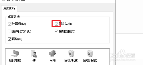 win10回收站不见了