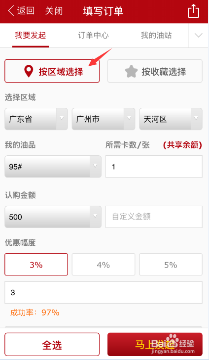 “油我发起”如何使用？