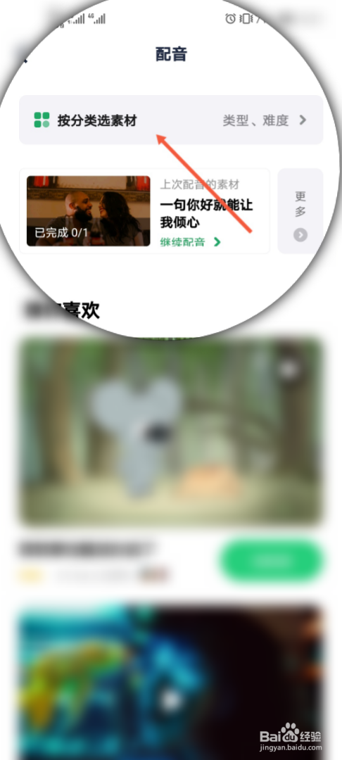 流利说英语怎么配音