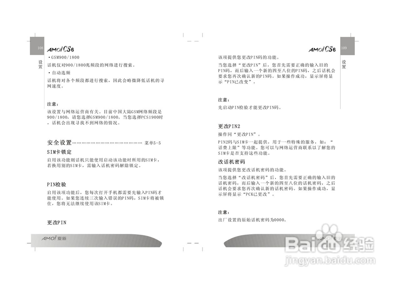 夏新CS6手机使用说明书:[6]
