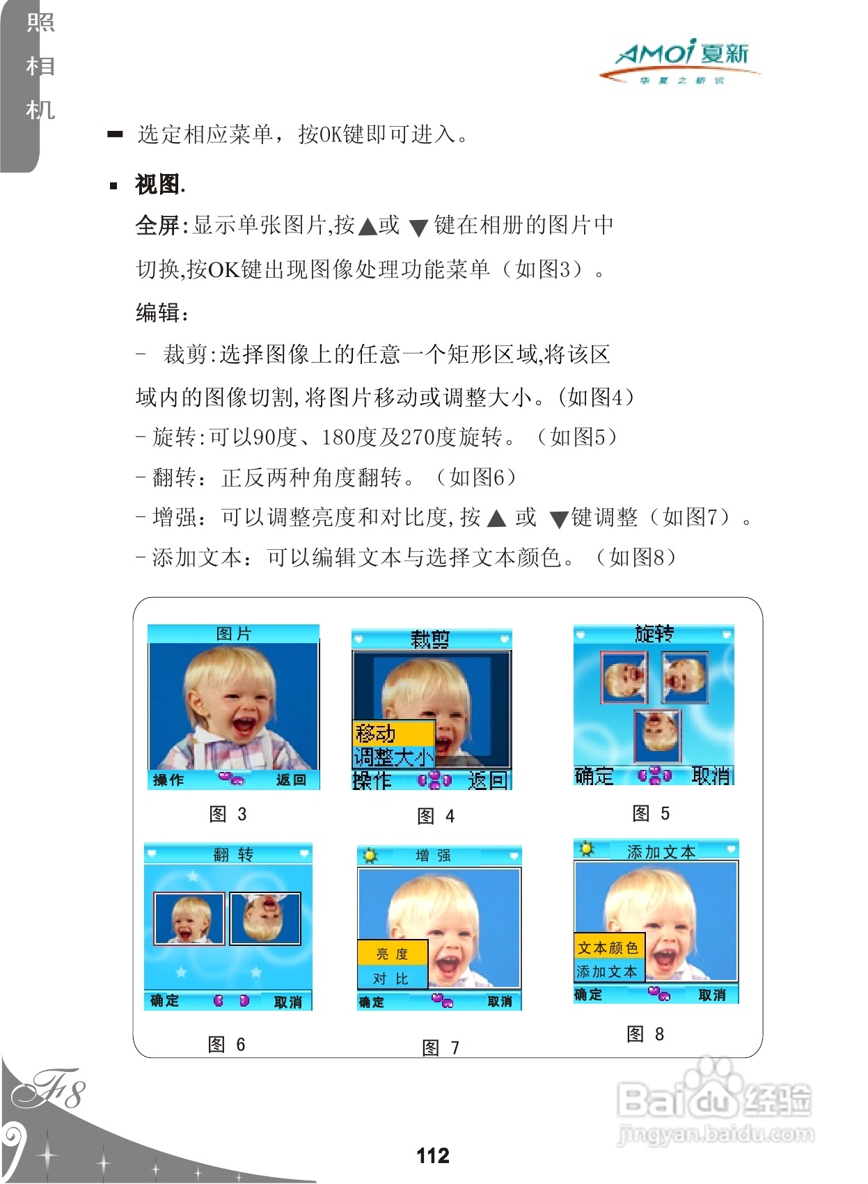 夏新F8手机使用说明书:[12]