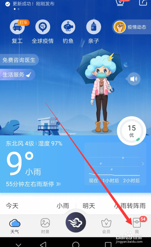 墨迹天气怎么关闭广告背景