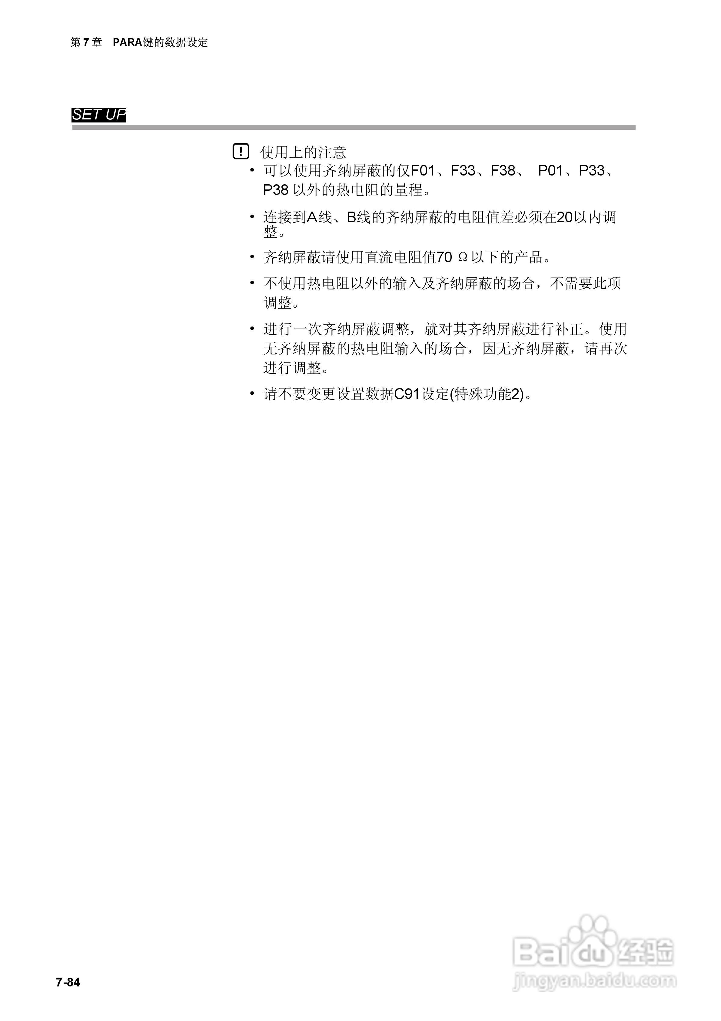 日本山武指示调节器SDC40A使用说明书:[15]