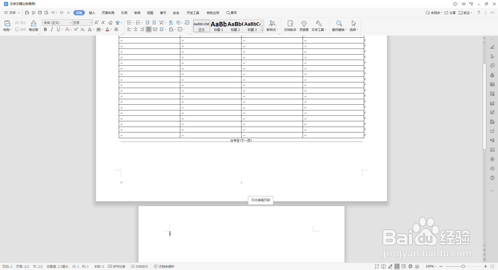 WPS文档横向和纵向布局同时使用删除末端空白页