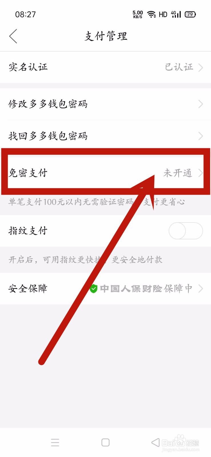 多多钱包怎么开启免密支付