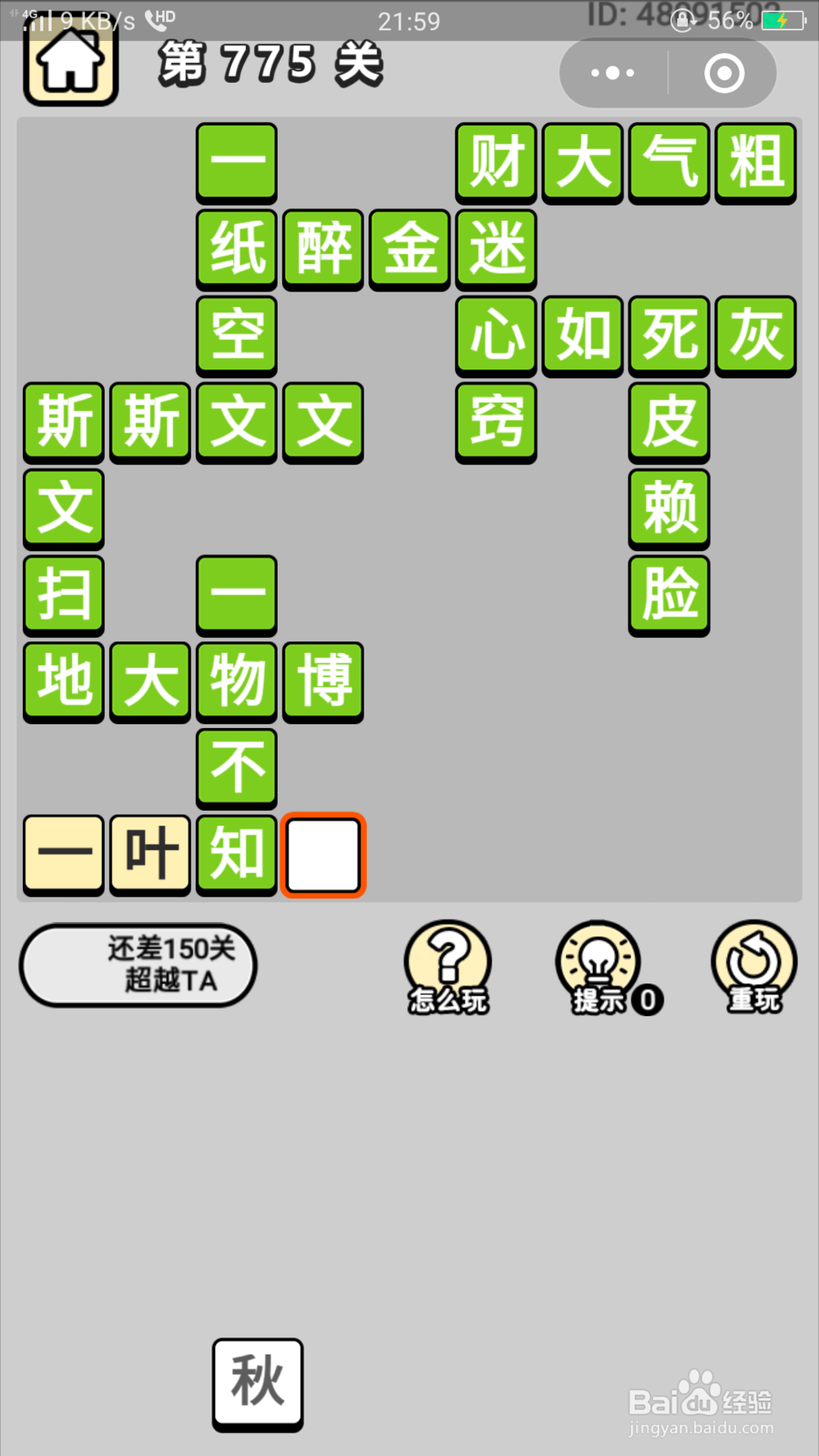 微信成语小秀才第761关至第780关答案