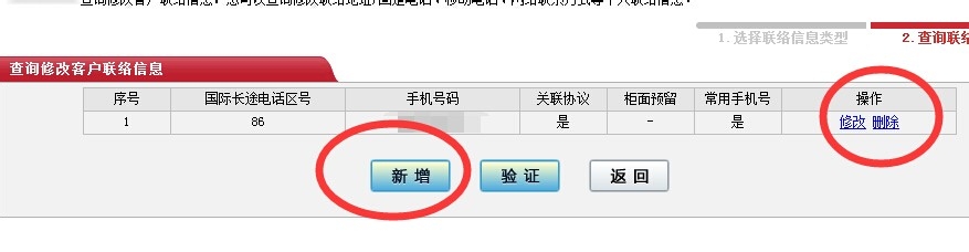 工商银行手机号码修改