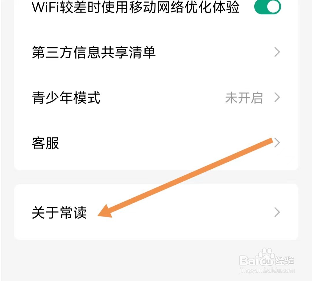 常读免费小说App怎么查找应用权限申请与使用
