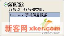 Outlook 2007+手机收获全新通讯体验