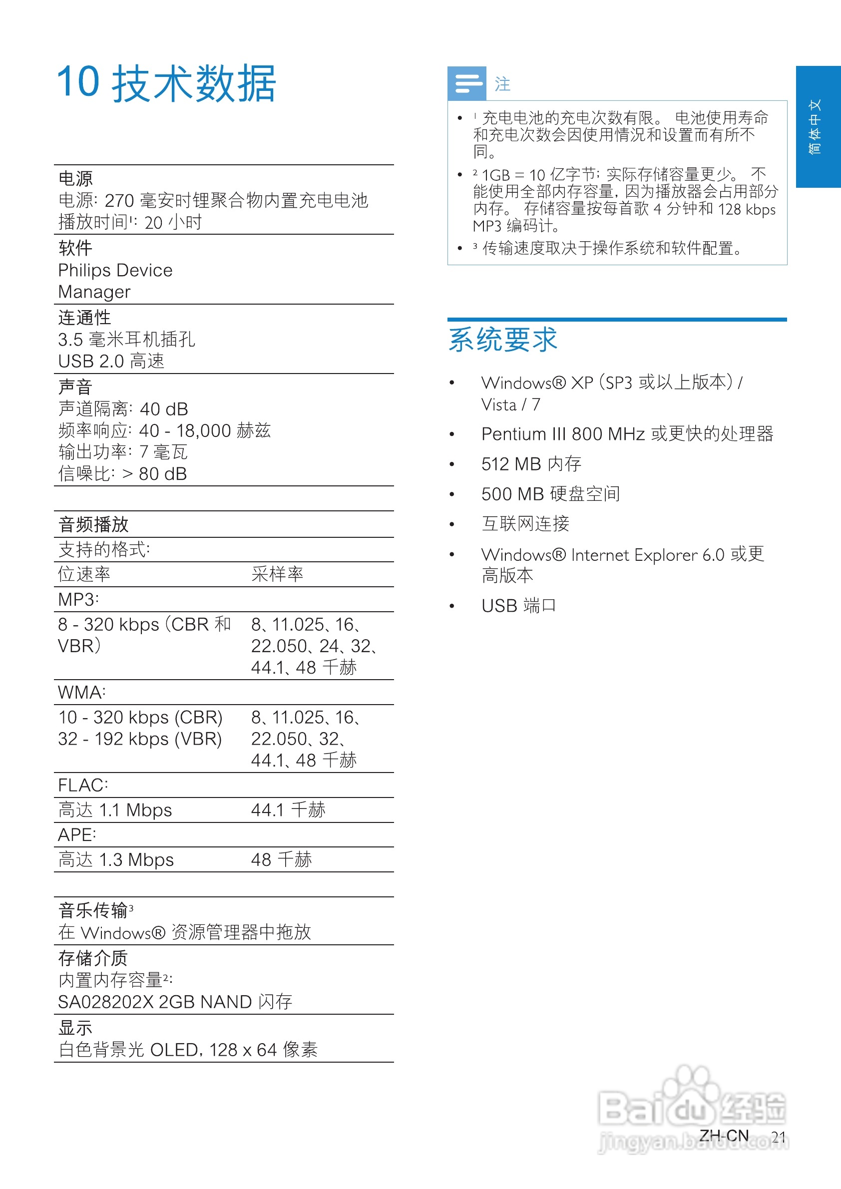 飞利浦SA028308 MP3播放器使用说明书:[3]