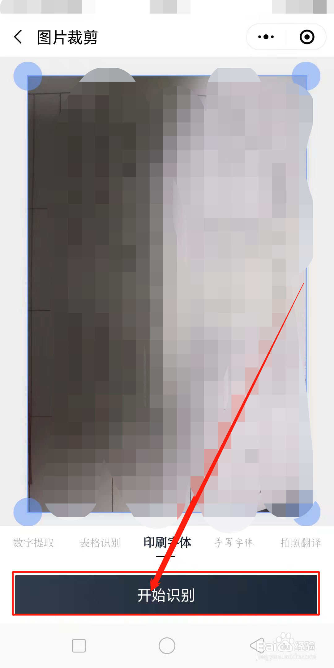 如何用微信扫描文字转化为文档