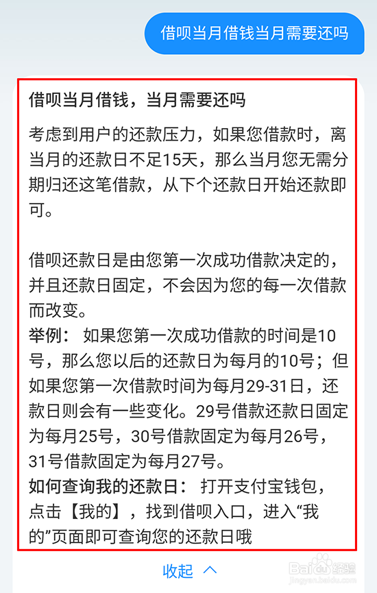 借呗当月借钱，当月需要还吗？