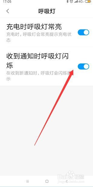 小米手机怎样设置呼吸灯