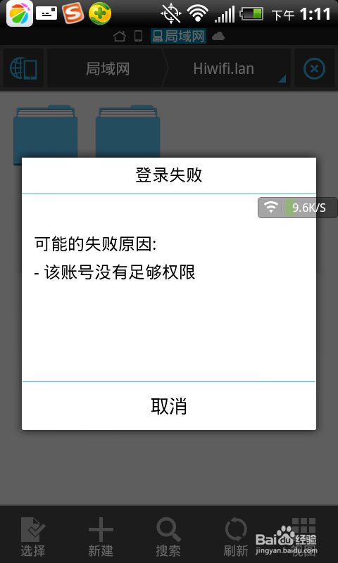 “ES文件浏览器”与“极路由”
