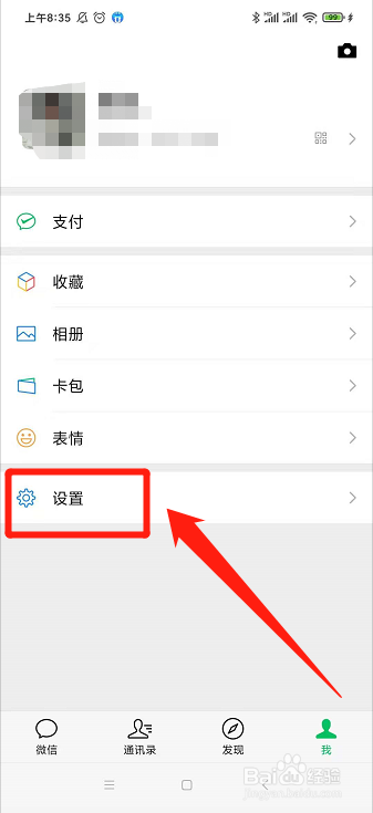 微信怎么关闭“看一看”入口