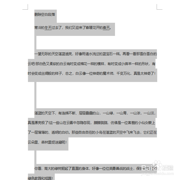 Word删除空白段落