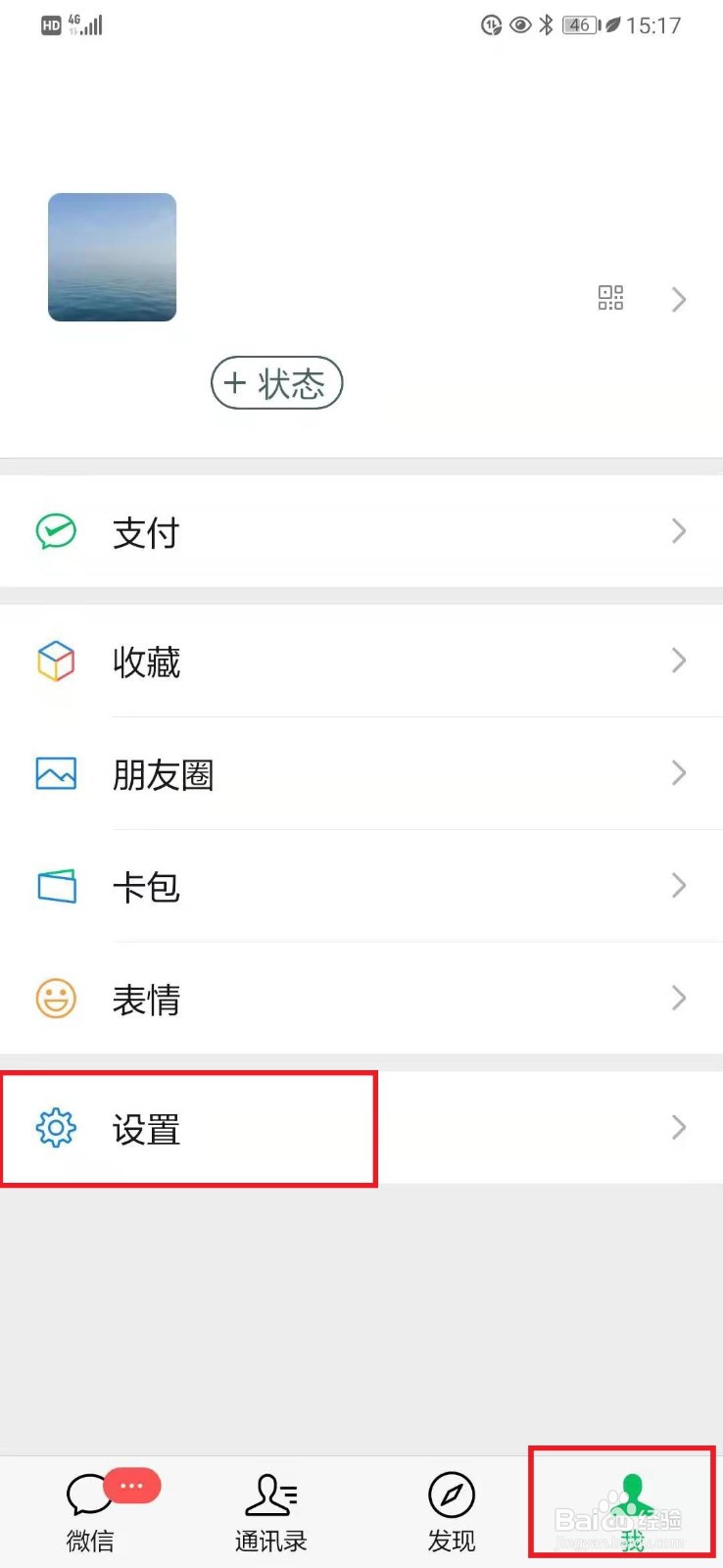 怎么查看微信登录过的设备？