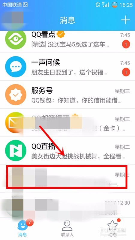 手机QQ怎么设置好友聊天背景