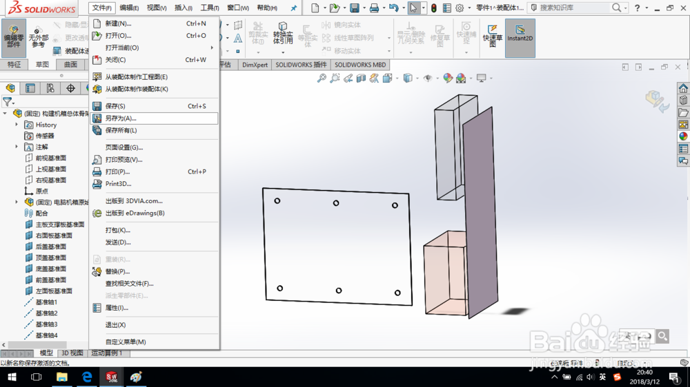 SolidWorks如何通过自顶向下设计电脑机箱3?