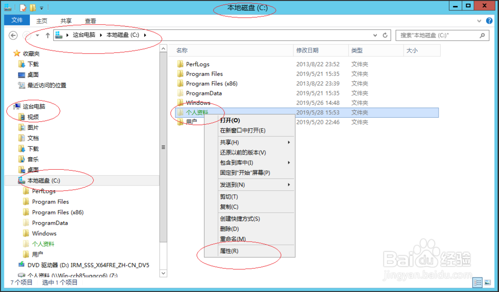 Windows server 2012 R2如何停止将文件夹共享